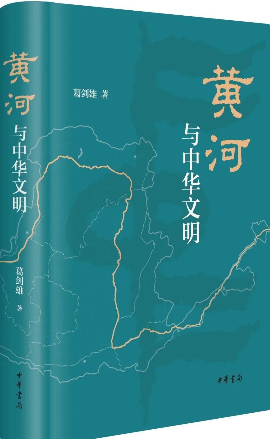  历史|葛剑雄：黄河能长期安流吗？