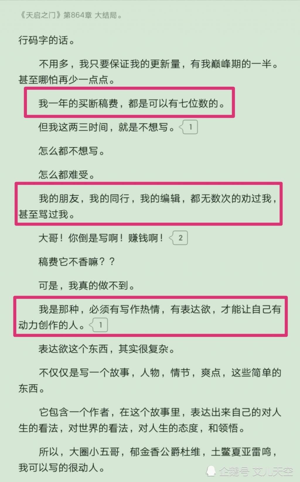 五年八个月，白金大神跳舞的《天启之门》终于完结了，新书也已同步上线！