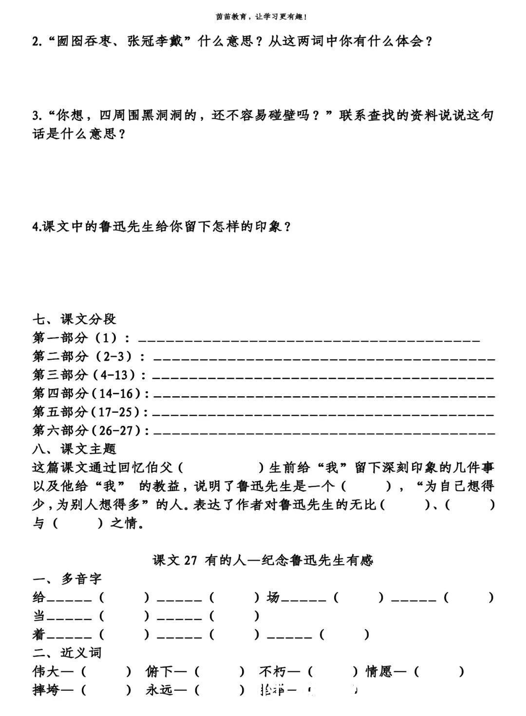 单元|六年级上册第八单元知识梳理填空，附答案