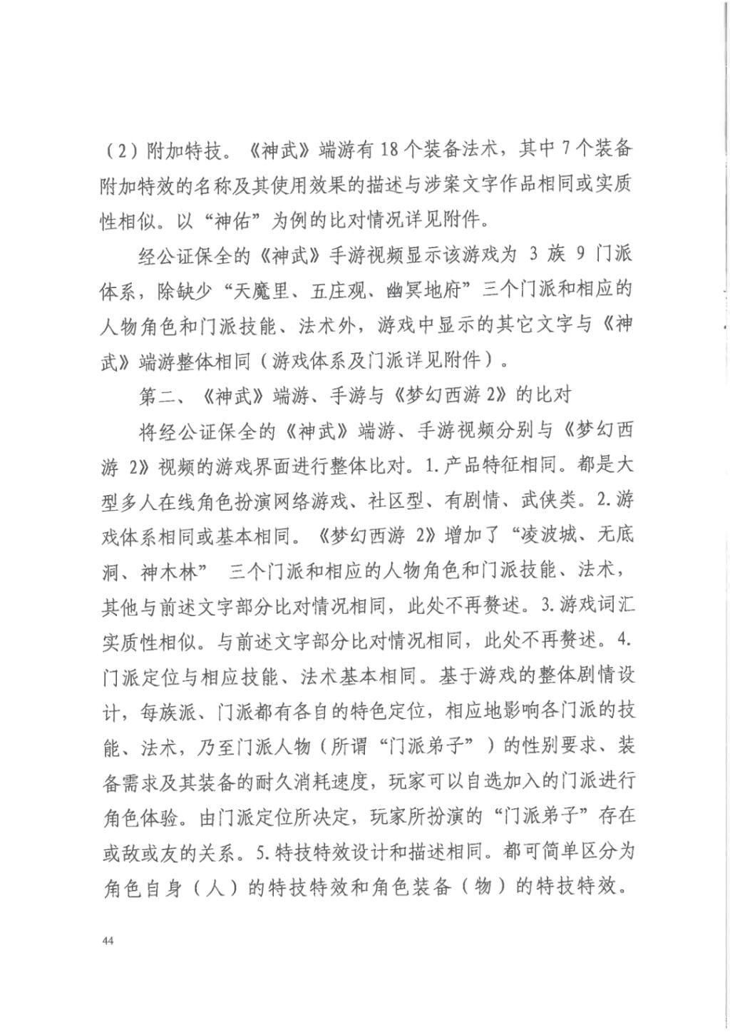 正当竞争|“梦幻西游VS神武”重审判决:《神武》不构成不正当竞争