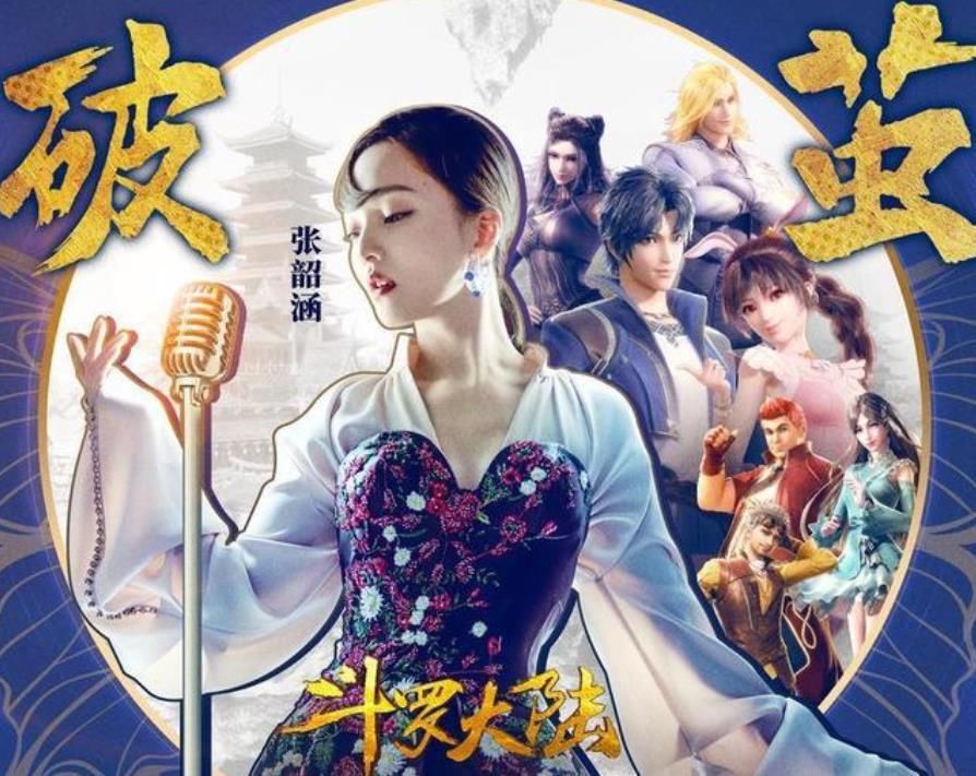 魂师大赛|斗罗成为行走的热歌制造机，《破茧》还没有听腻，《不舍》又来了