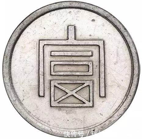 鉴定|中科鉴定:这种银元正面就一个字,却真的价值上百万!