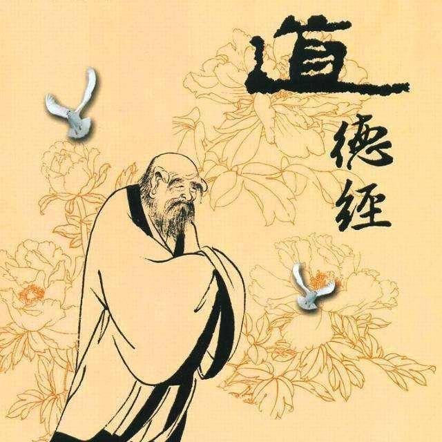 难看|《道德经》很难看懂归根结底其实就讲了4个方面