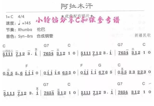 阿拉木汗|电子琴谱《花儿去哪儿》《新疆好》《阿拉木汗》《踢踏舞》