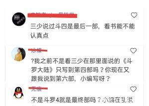 大陆|《斗罗大陆》五六两部已经实锤，伊莱克斯为何要拖至第六部才会复活！