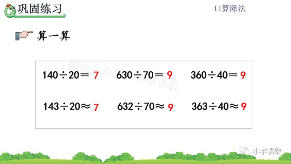 课件|人教版四年级数学上册第6单元《除数是整十数的口算》课件及同步练习