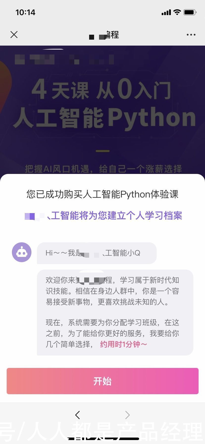 血洗朋友圈的Python课程，社群运营做得怎么样？