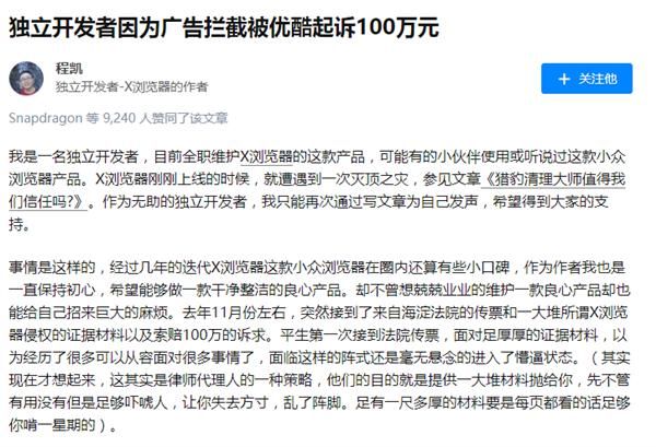 优酷起诉|浏览器拦截视频广告 开发者被优酷索赔100万元：知乎发文叫屈