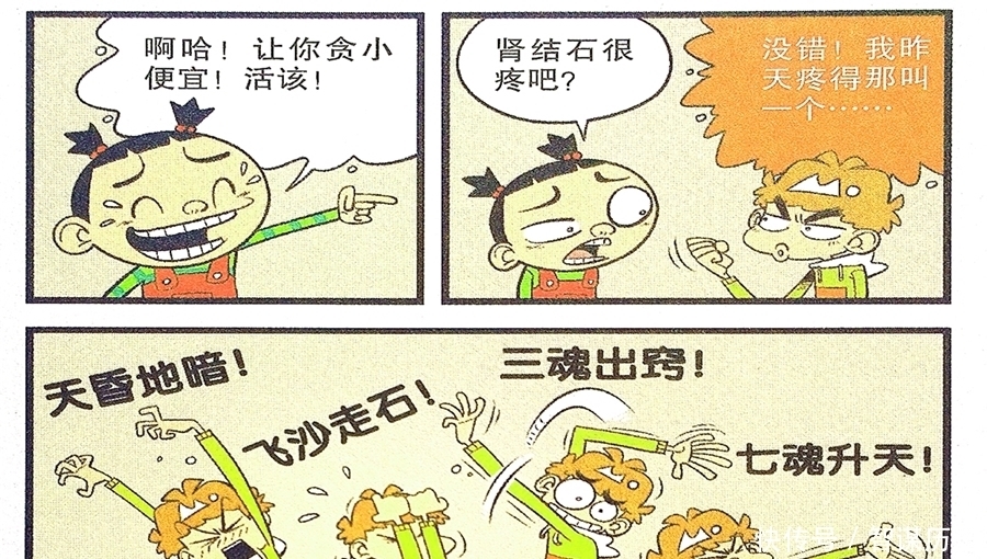 请假|衰漫画：衰衰“突感疼痛”请假晕倒？真相大白无坚不摧