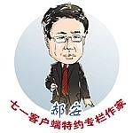  亚岁冬至 大如年的大吉之日 |郝安专栏|七一文学| 大吉