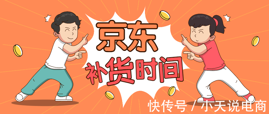 京东商城|京东商城补货时间是多久？