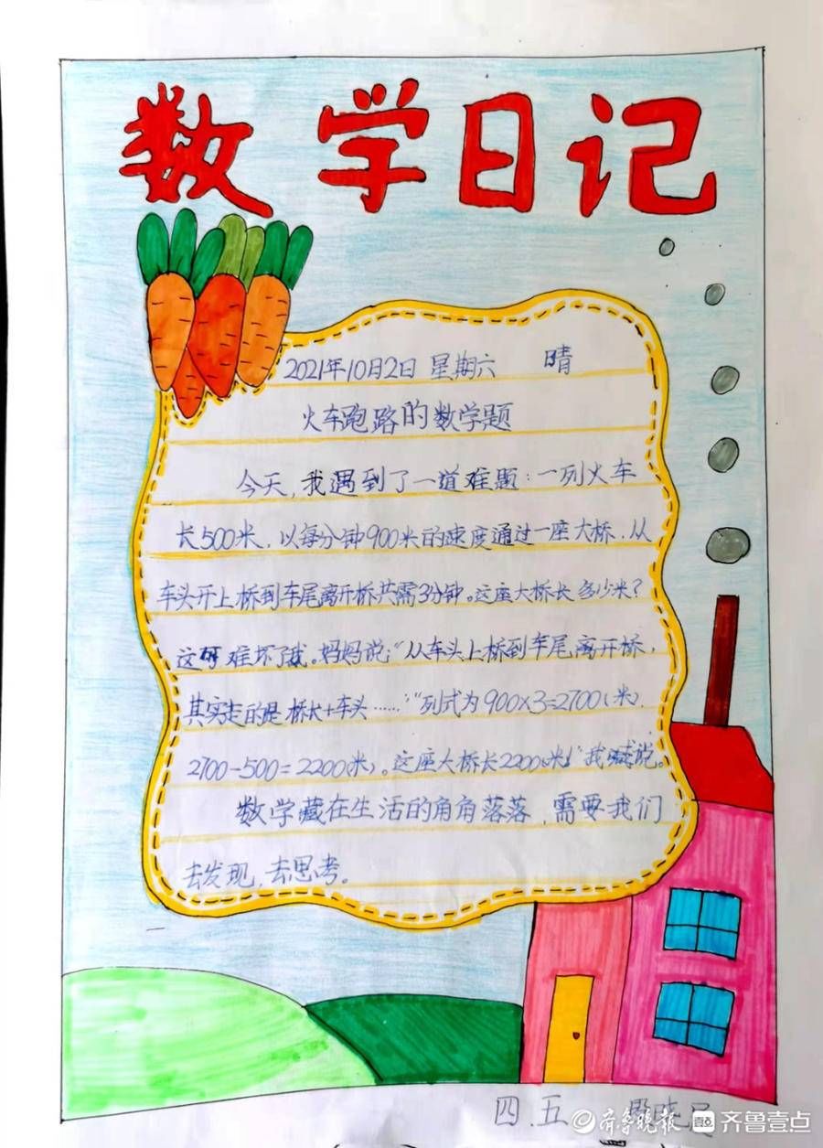 莒县第四实验小学|莒县第四实验小学：落实双减，提质增效“数”精彩