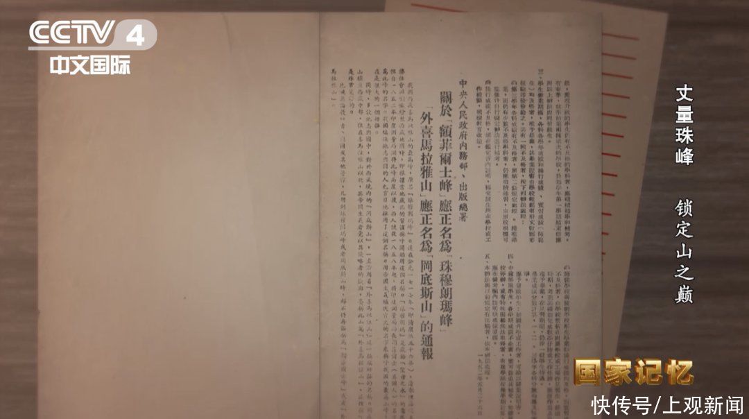 54年前，8人小组对着五星红旗庄严宣誓，为珠峰“量身高”迈出“第一步”