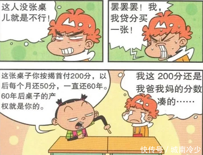 逗趣阿衰：学校的课桌变为了有偿出售，阿衰却发现自己买不起