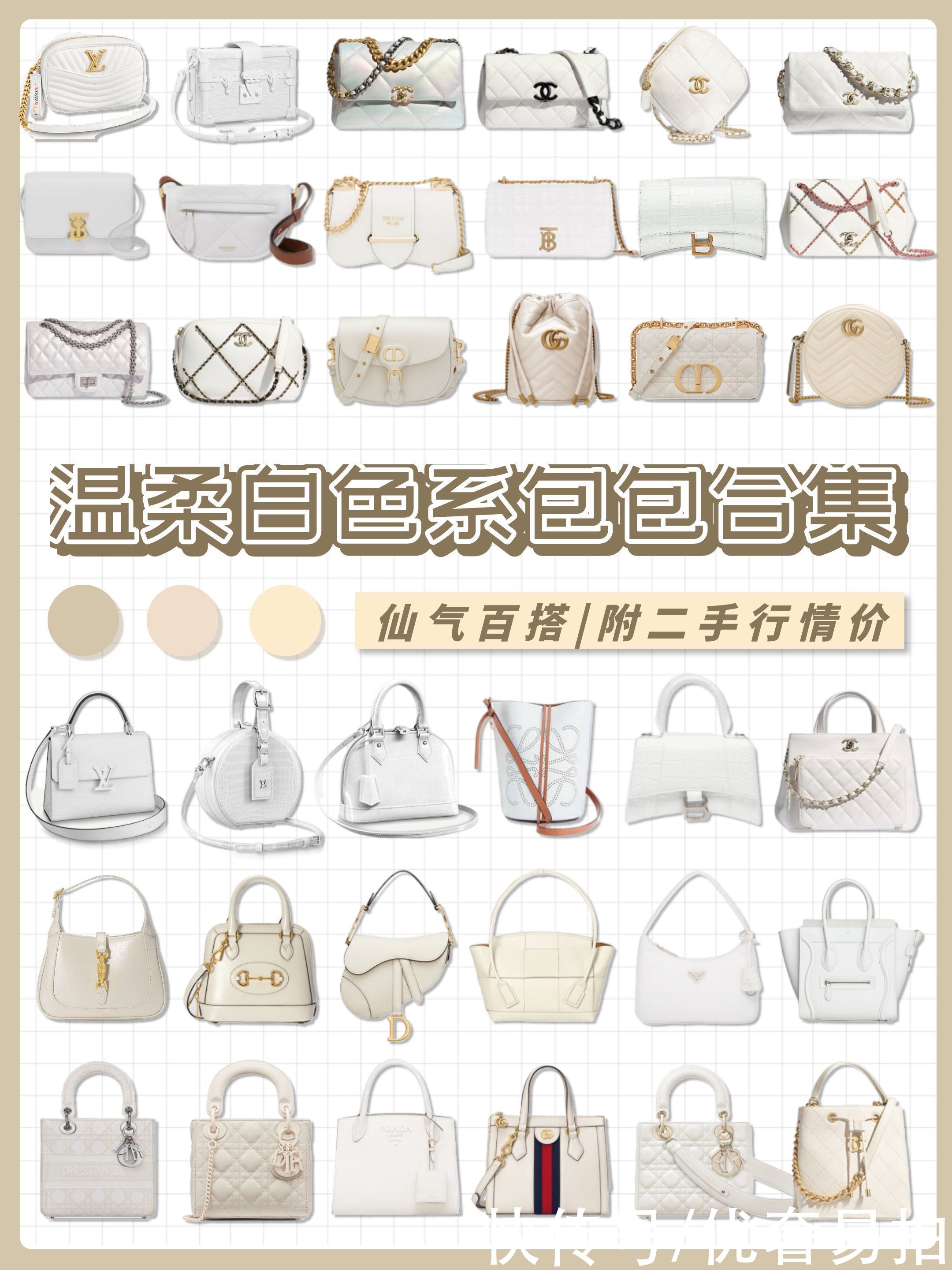 二手奢侈品种草｜初恋白色大牌包包推荐｜奢侈品包包