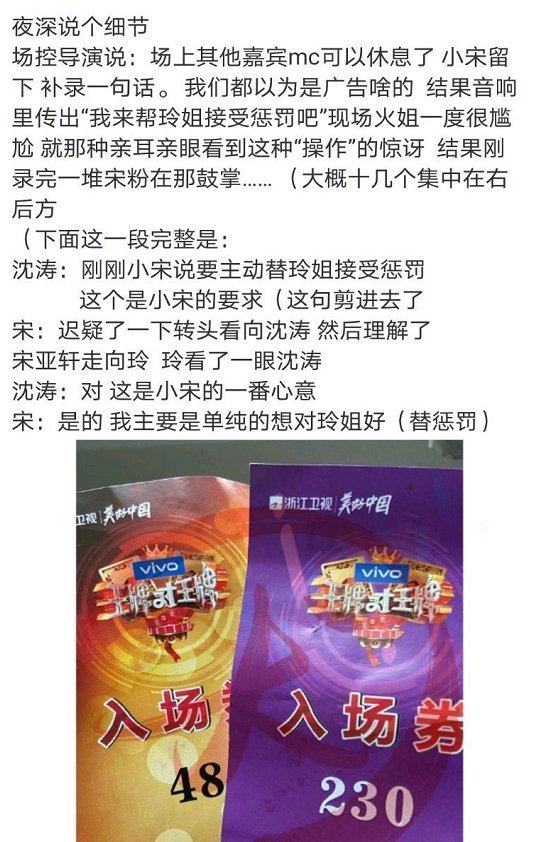 宋亞軒|王牌觀眾repo：宋亞軒的鏡頭白送人，替賈玲受懲罰并非本意