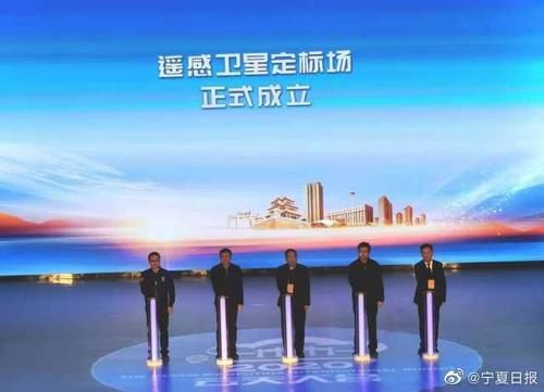 卫星 全球首个！宁夏中卫遥感卫星定标场启用