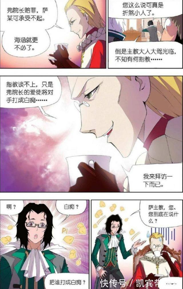 弗兰德|《斗罗大陆》：武魂殿主教来找茬