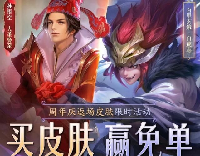 限定皮肤|白虎志返场先被着急秒，官方上架免单活动，直接省下1788点券