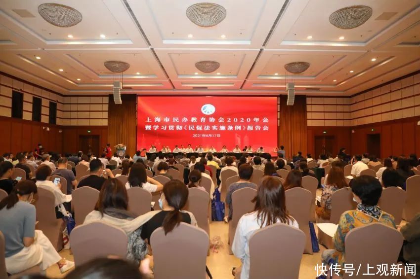 民促法实施条例|上海市民办教育协会2020年年会召开集体学习民促法实施条例