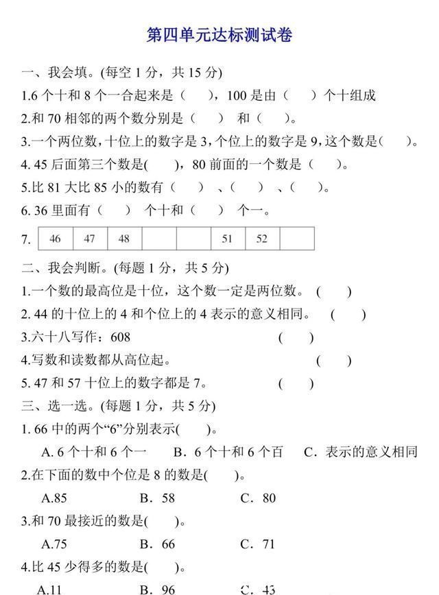 新人教版六年级数学下册表格式教案