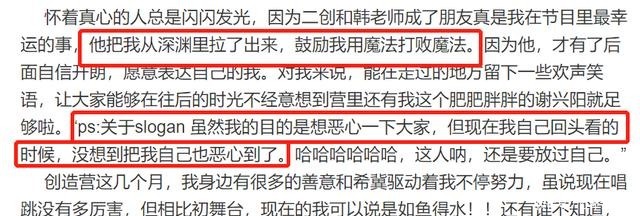 网暴|谢兴阳发淘汰作文,最感谢的人是韩美娟,前期被网暴是节目组安排