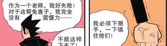 阿衰|金老师改革彻底败北,阿衰大脸妹拿下胜利