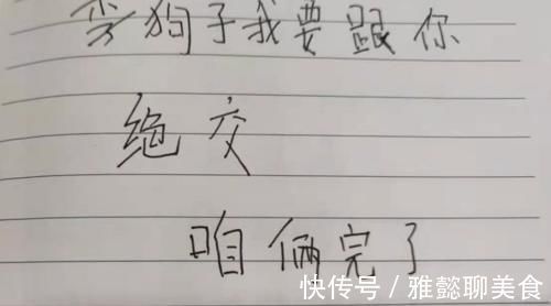 小学生|小学生“绝交书”走红,签字画押样样不差,内容霸道又好笑