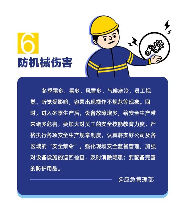 科普|应急科普 ｜ 动图：岁末年初如何把牢安全生产关？ “九防”攻略请收好！