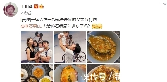 厨艺|王祖蓝晒全家福庆父亲节,还下厨给李亚男做美食,夫妻俩热吻甜齁