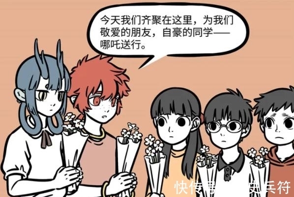 红孩儿|非人哉:大家以为哪吒要转学,结果欢送会搞得跟遗体告别一样