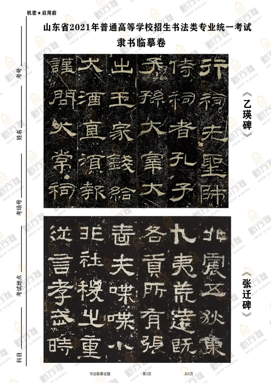 书法学统考|速看!2021年书法专业统考模拟考试试题曝光......