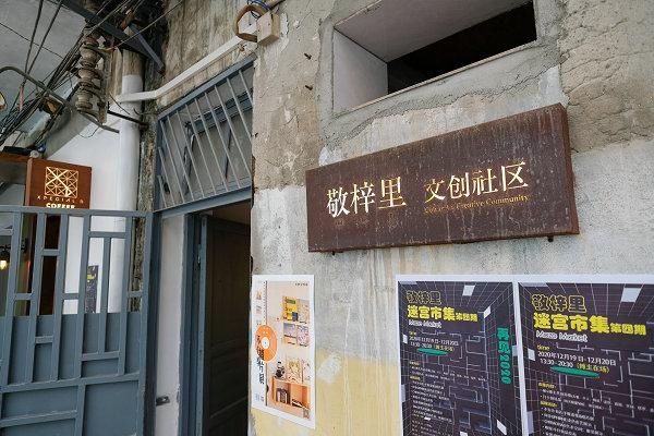  艺术|老社区变身艺术空间，多个文创品牌进驻