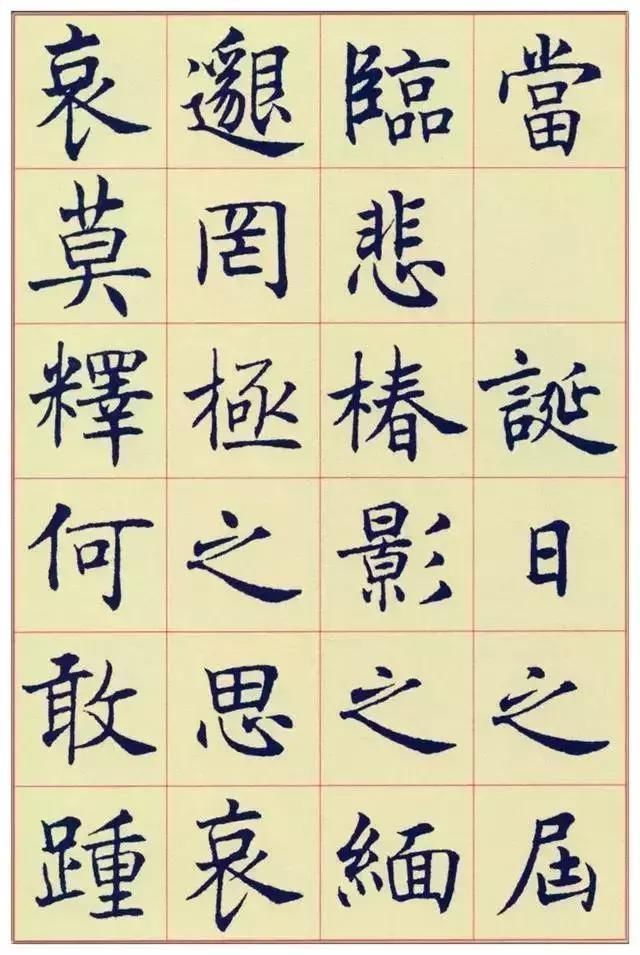 褚遂良@谢稚柳数百年来书家林立,盖无人出其右者,沈尹默楷书自成一体