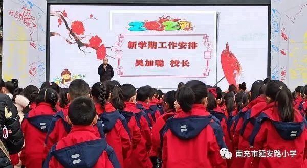 成长新起点，添彩红领巾——南充市延安路小学举行2021春季开学典礼