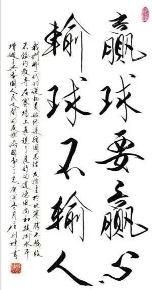 造诣@体坛健将庄则栋书法造诣很高,网友:书功不比范曾大师差!