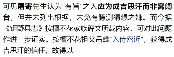 吉剌部|康建国:道光《钜野县志·金石》所载蒙元弘吉剌部史事考
