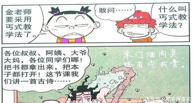 风光|衰漫画金老师变成乞丐，风光不再，同学们都爱理不理