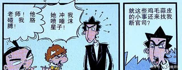 衰漫画：老师教导仇敌为人宽容，却因小事大发雷霆，竟成反面教材