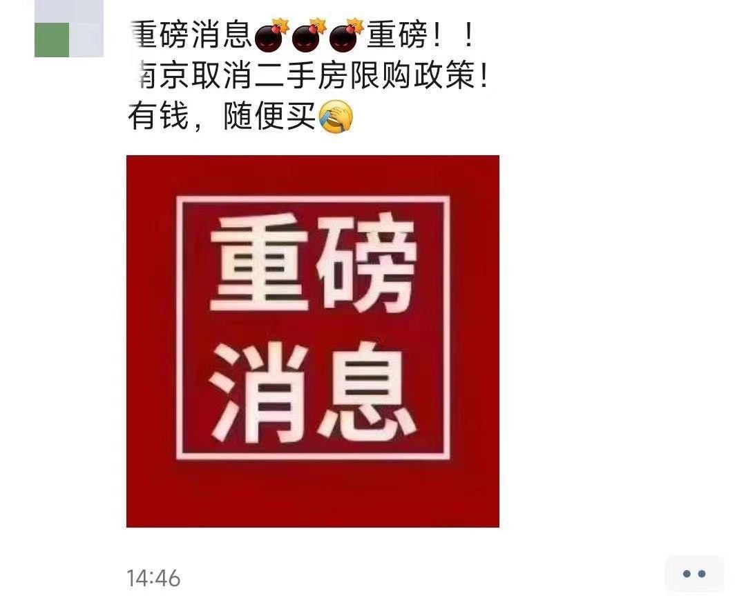 二手房|网传南京全面取消二手房限购