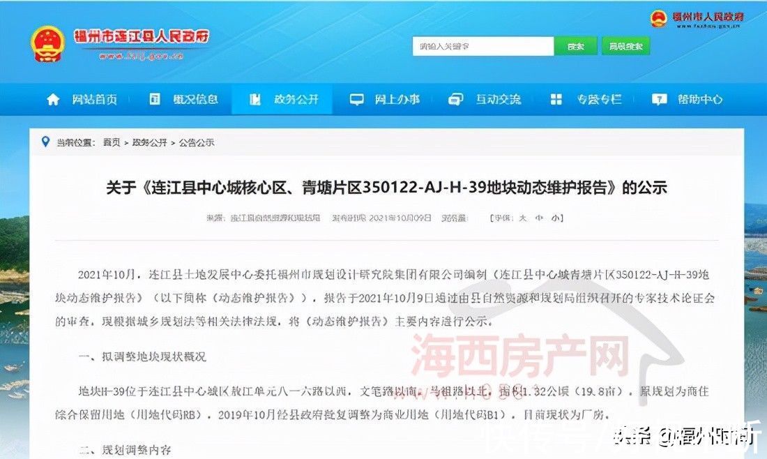福州|福州一幅19.8亩湖景商业地块调整为商住用地