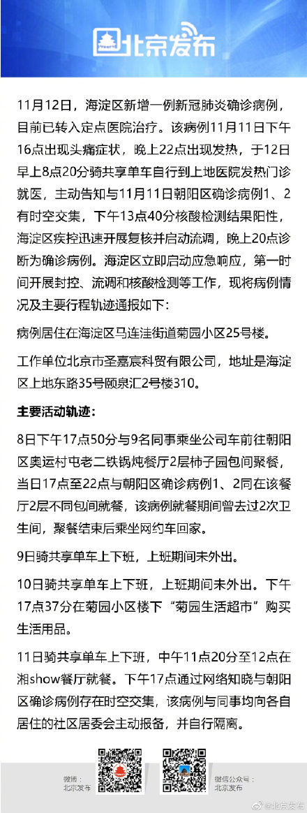 病例|北京昨日新增1例确诊病例行程轨迹公布