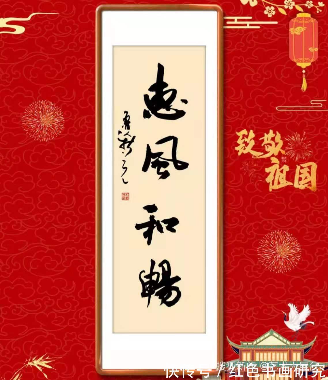 一带一路!【展讯】2022致敬祖国郝新亮大字条幅书法作品展开展