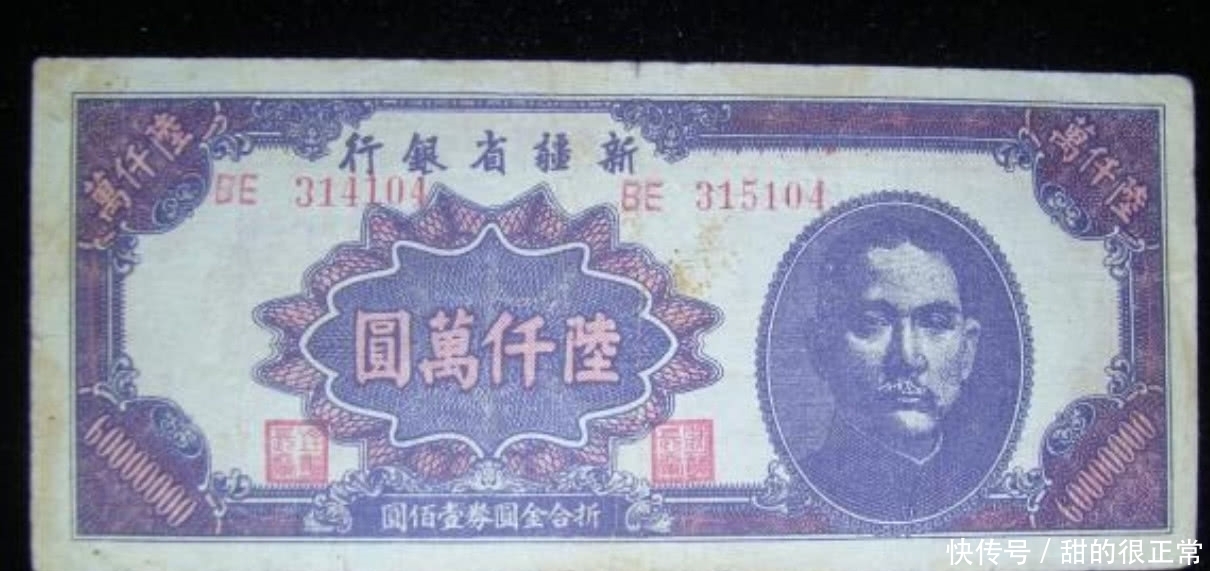 面值|中国史上面值最高的一张钱币,网友:一张60亿感觉可以花一辈子