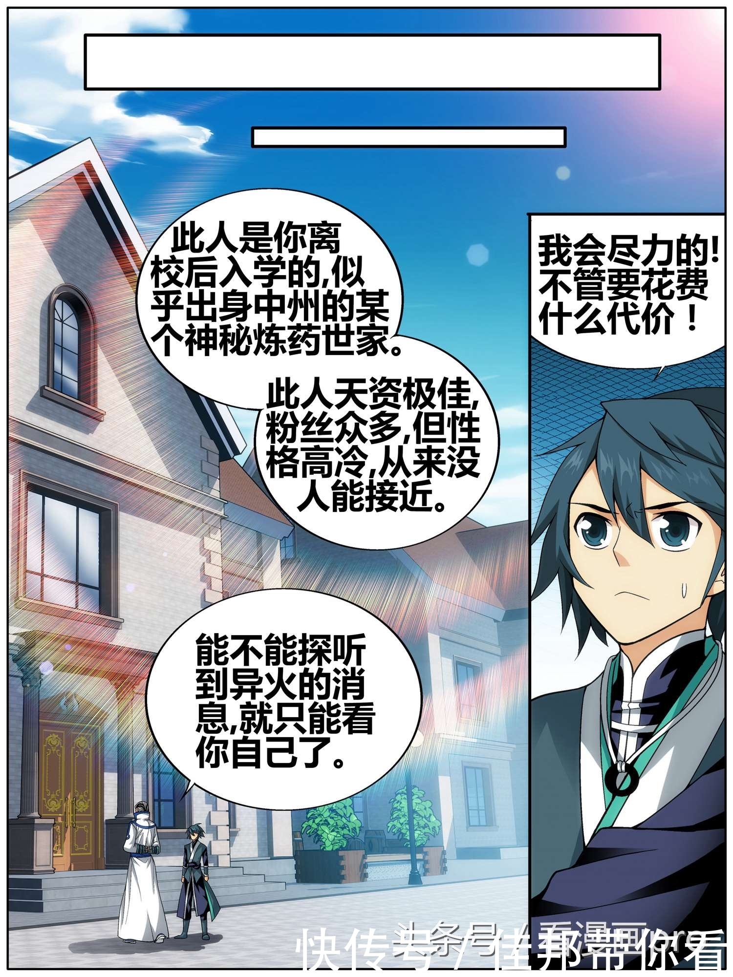 斗宗强者我也杀给你看！斗破苍穹漫画第203-205话毁灭火莲