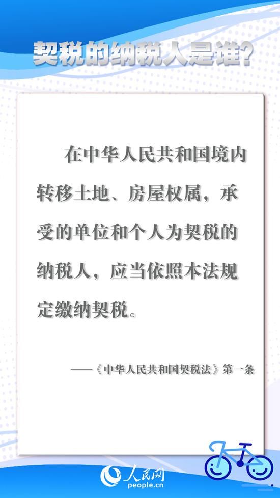 契税|契税法9月1日起施行 夫妻过户等六种情形免征契税