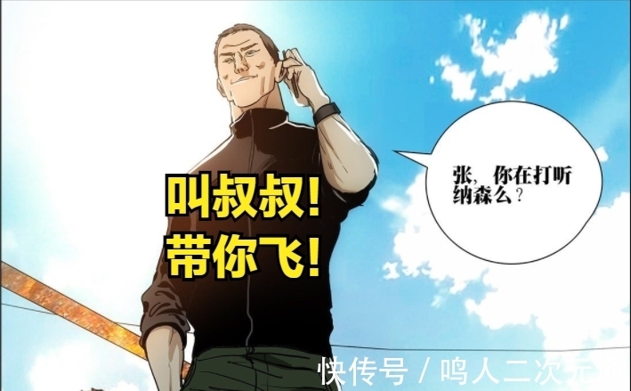 叔叔|一人之下574话｜巴伦登场！“张楚岚，叫声叔叔，我带你飞！”