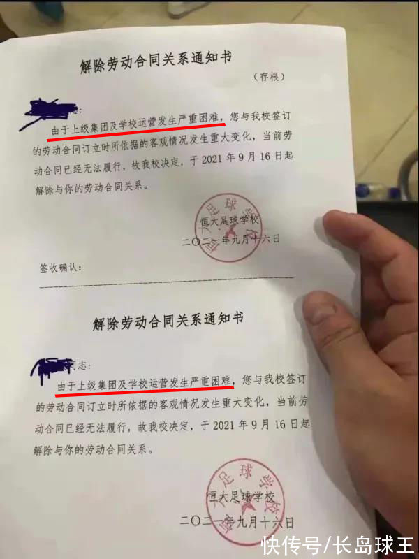 青训|30亿打水漂!恒大足校员工接辞退信,开宗明义:集团发生严重困难