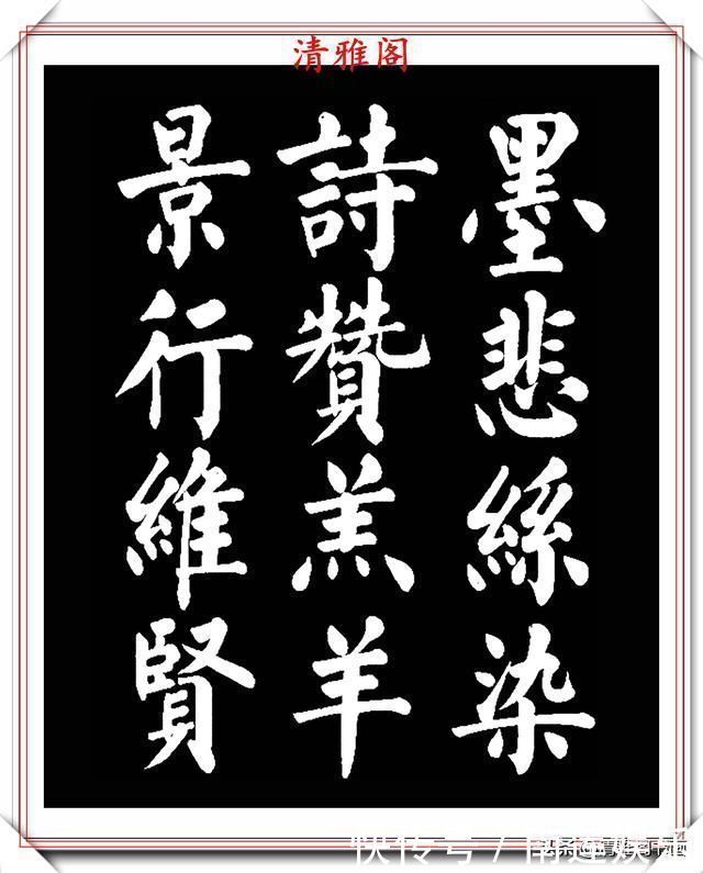 左达承明|著名书法家王玉宽,26年前创作的颜体楷书字帖,精品千字文上部