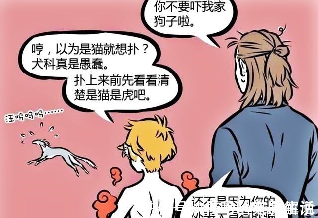 哮天|非人哉白虎腹黑本性暴露哮天被直接吓哭,浅谈其伪装能力